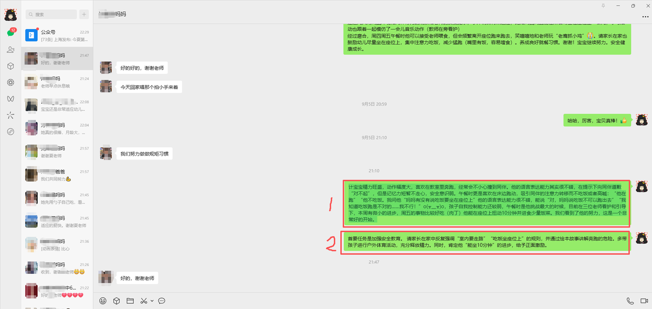 【办公类-112-01】20250912家园每周沟通指导（Deepseek扩写完善+Python模拟点击鼠标自动发送给家长微信）