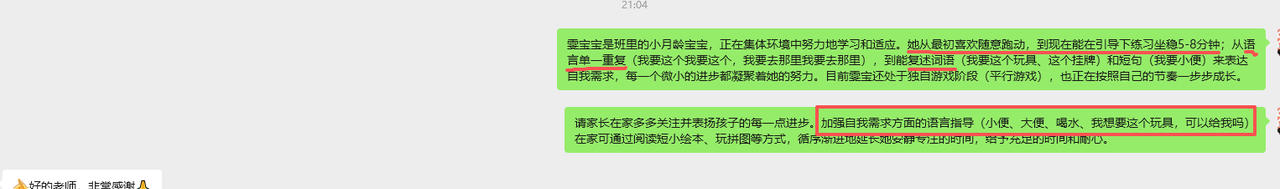 【办公类-112-01】20250912家园每周沟通指导（Deepseek扩写完善+Python模拟点击鼠标自动发送给家长微信）