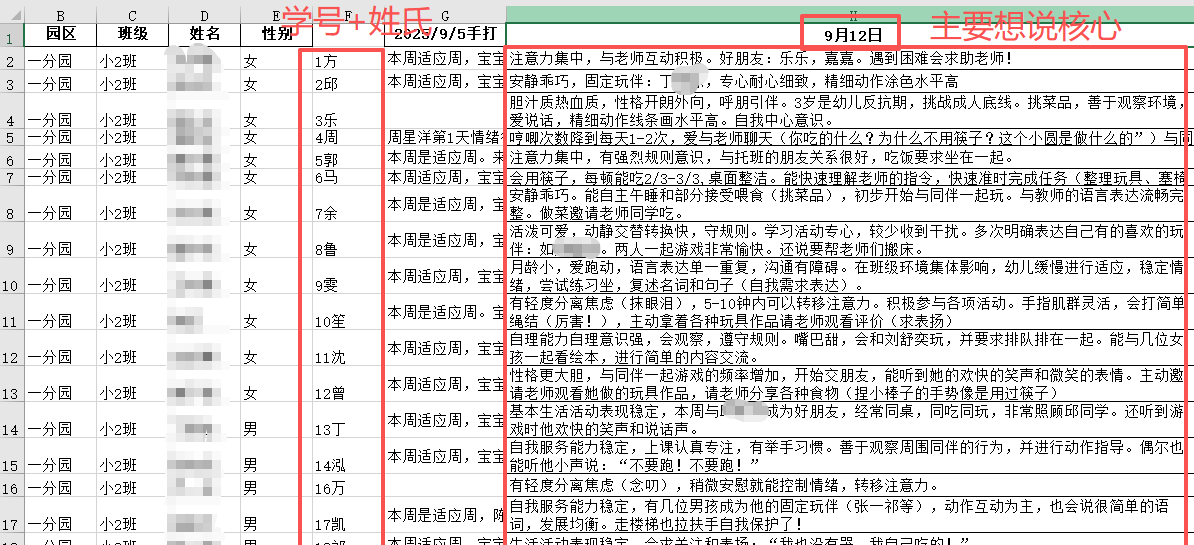 【办公类-112-01】20250912家园每周沟通指导（Deepseek扩写完善+Python模拟点击鼠标自动发送给家长微信）