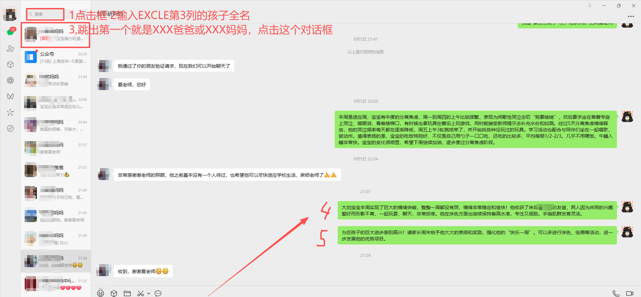 【办公类-112-01】20250912家园每周沟通指导（Deepseek扩写完善+Python模拟点击鼠标自动发送给家长微信）