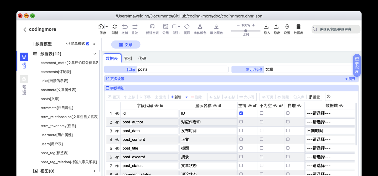 chiner：干掉 PowerDesigner，国人开源的数据库设计工具，界面漂亮，功能强大