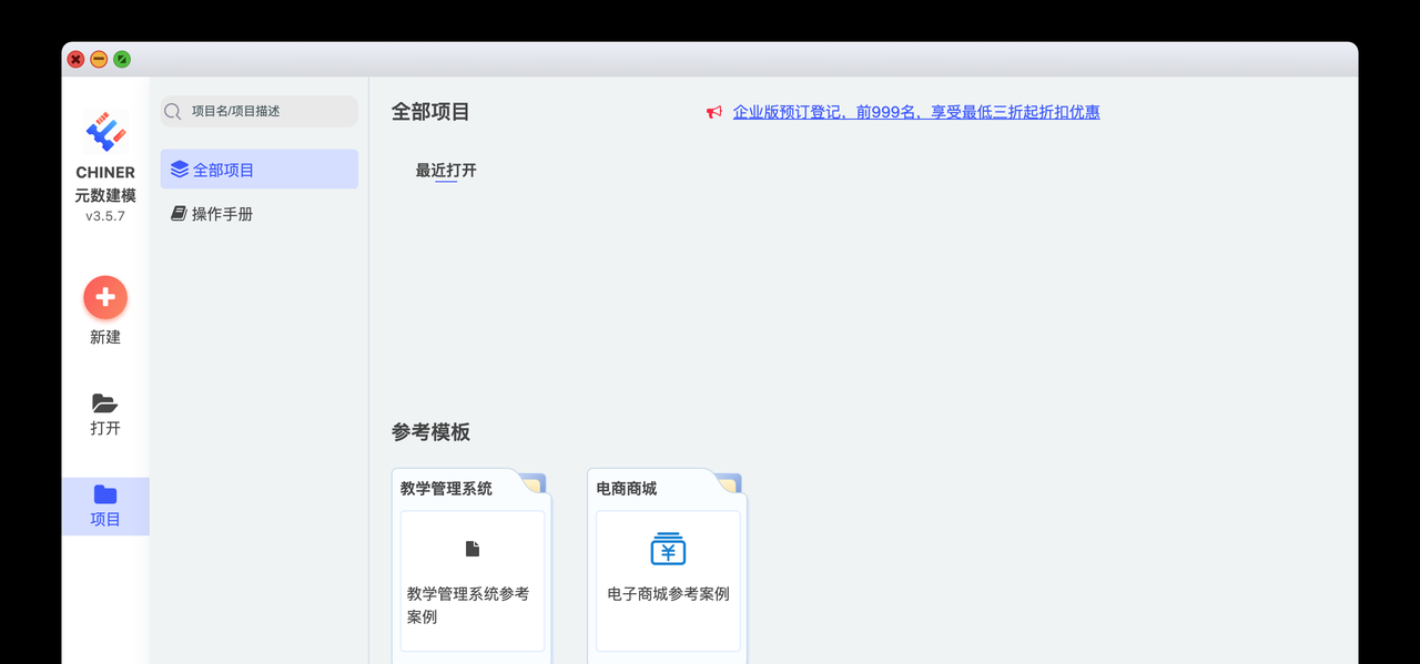 chiner：干掉 PowerDesigner，国人开源的数据库设计工具，界面漂亮，功能强大
