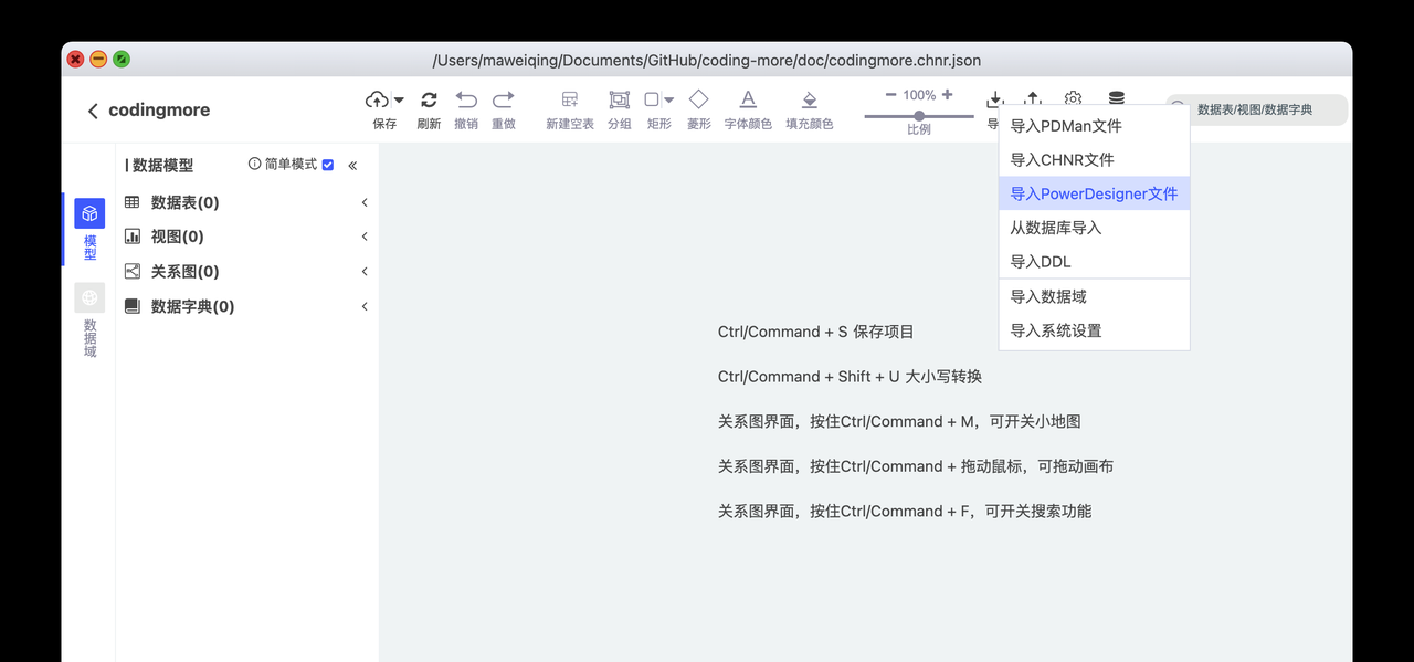 chiner：干掉 PowerDesigner，国人开源的数据库设计工具，界面漂亮，功能强大