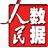 人民数据库 权威党政、时政信息平台