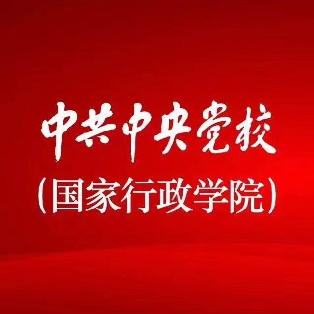 中共中央党校(国家行政学院)网站