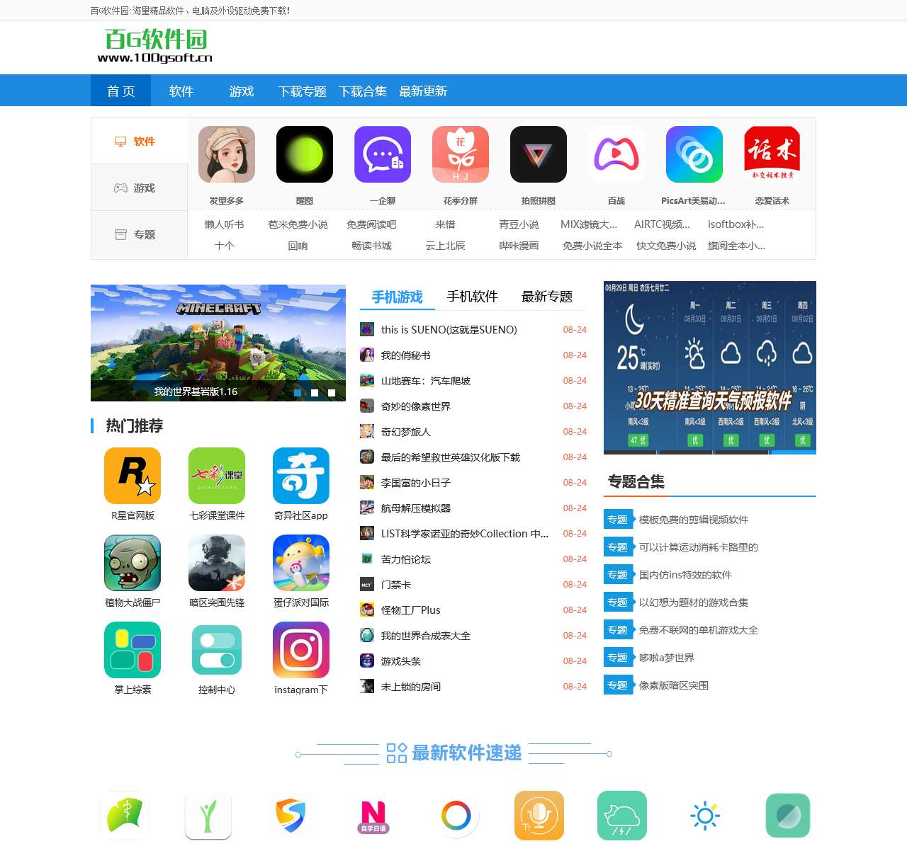 百G软件园_全力打造免费下载的乐园