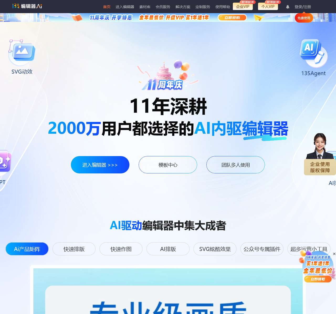 135编辑器_微信公众号编辑器_AI智能图文排版工具_一键在线文章编辑器