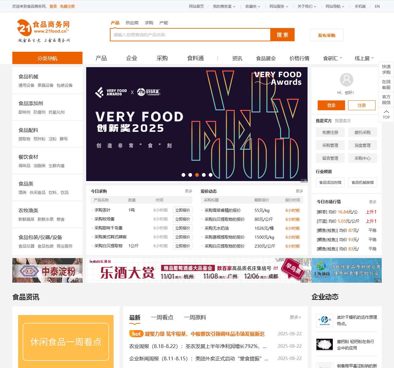 食品商务网-网上食品贸易市场,食品行业门户网站