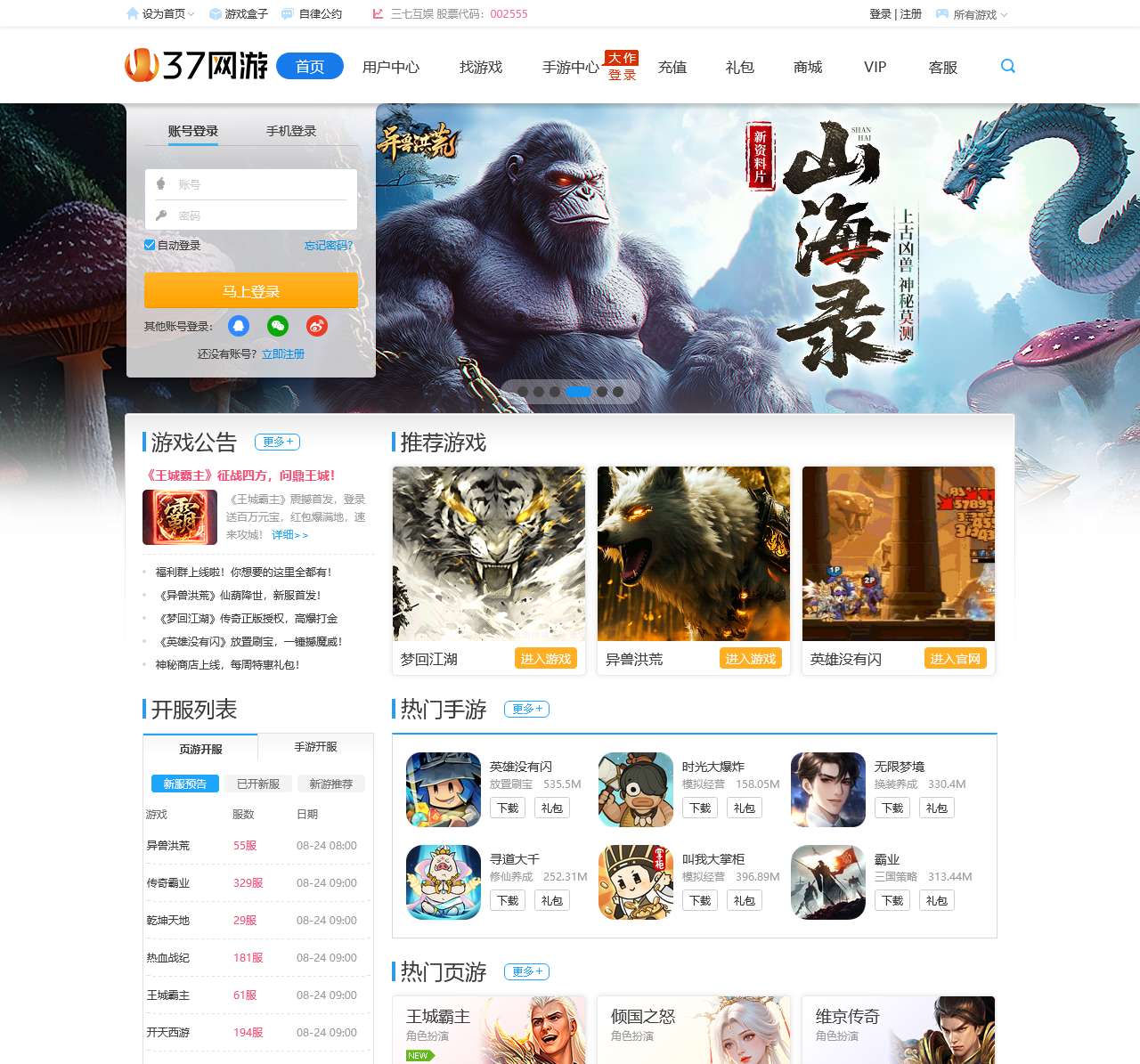 37网游，玩心创造世界