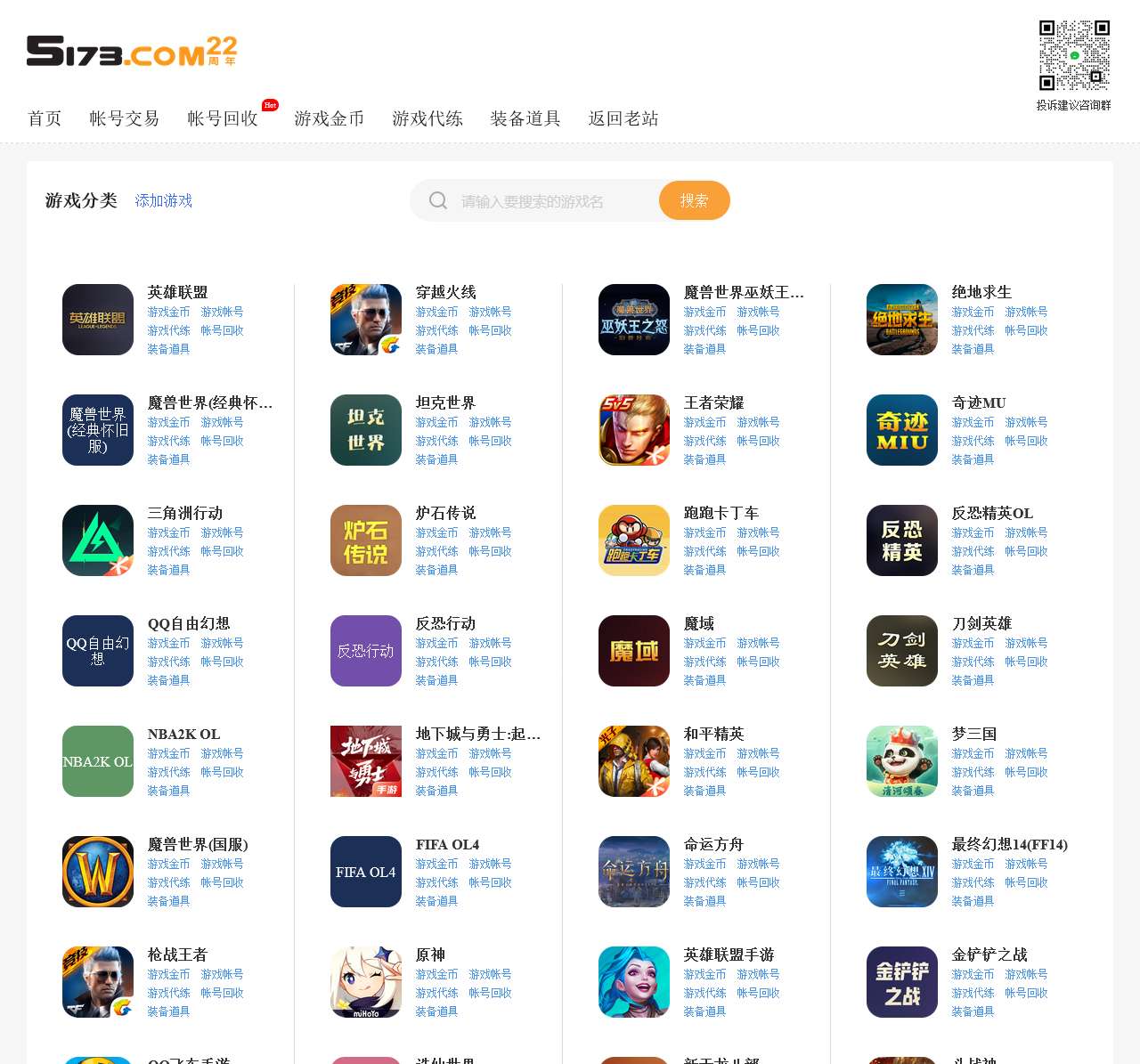 5173网络游戏服务网