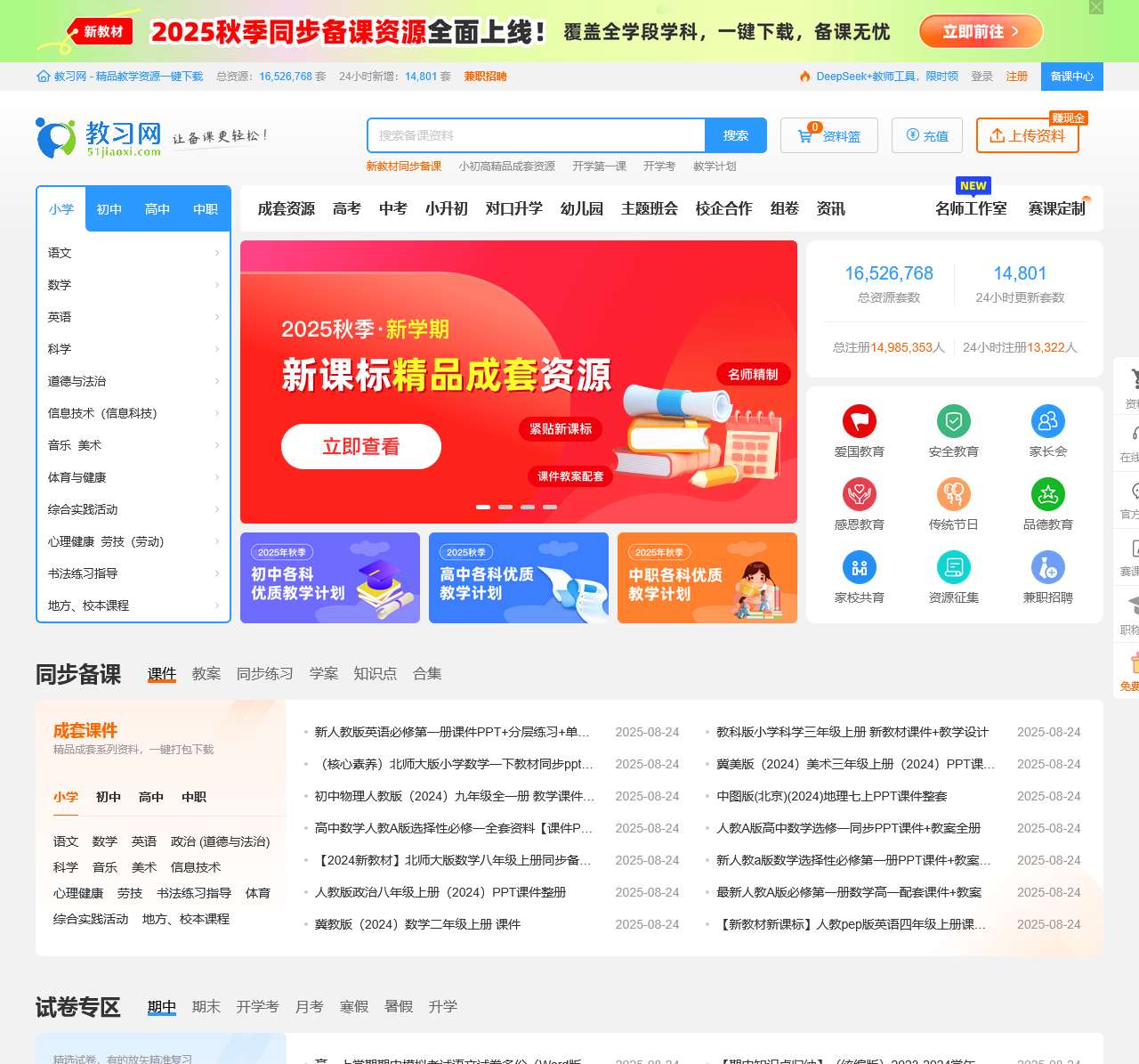 教习网-PPT课件,教案,试题试卷-精选教学资源下载网