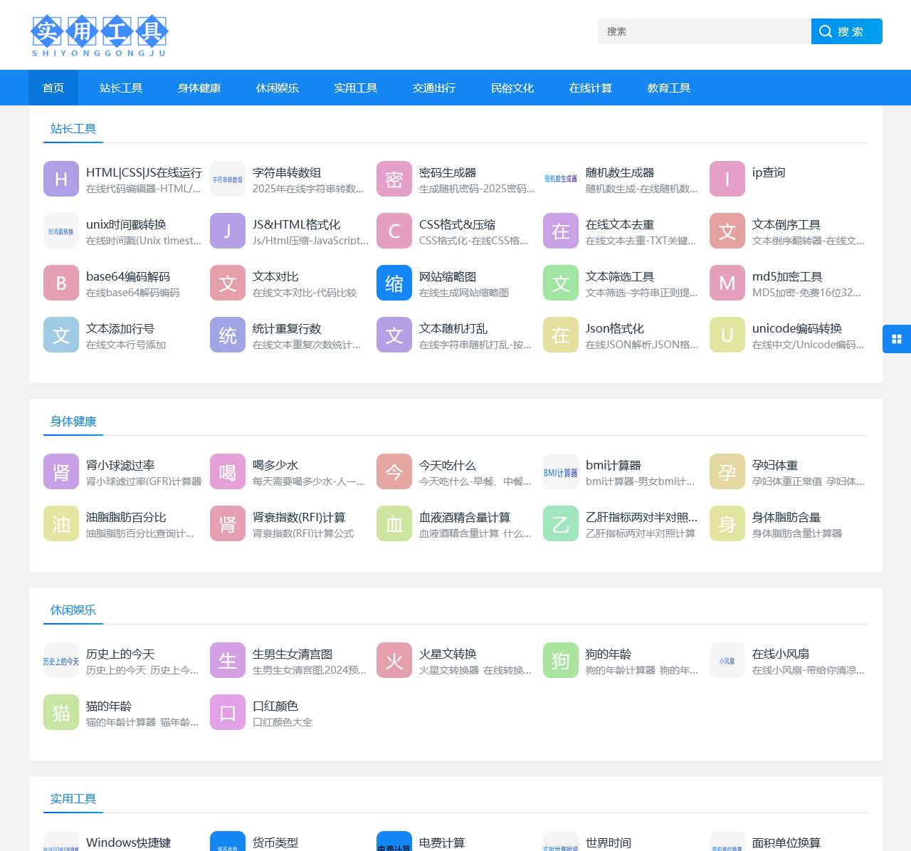 在线工具