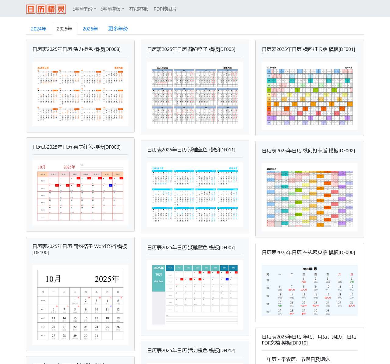 日历表2026日历 2026年日历全年完整图高清可打印免费下载 带节假日放假安排