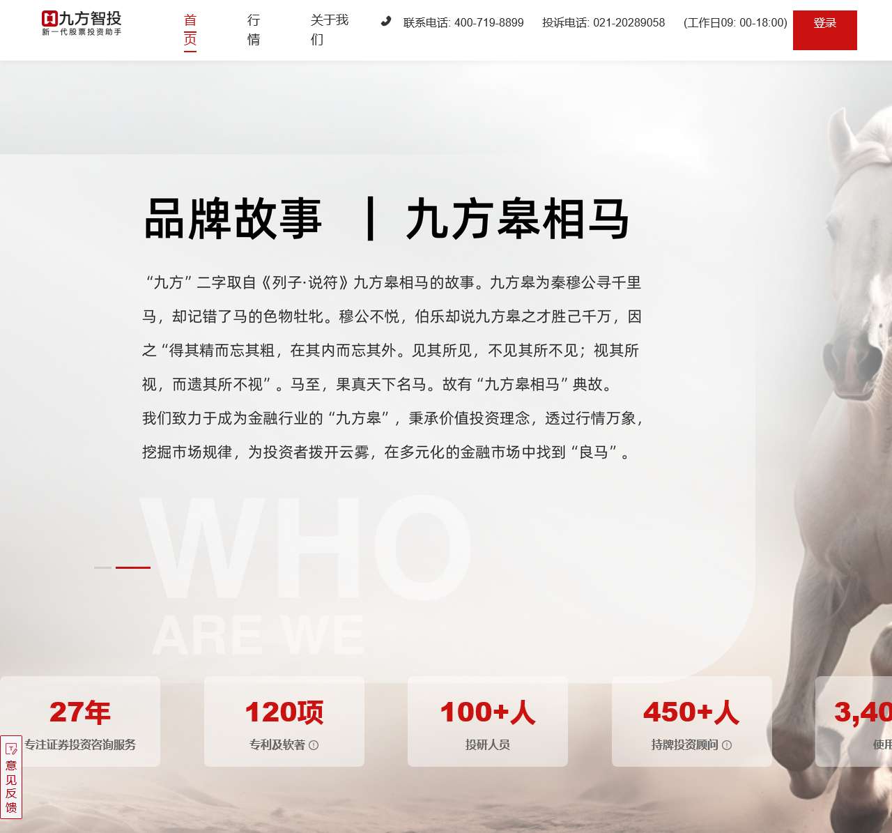 九方智投_新一代股票投资助手
