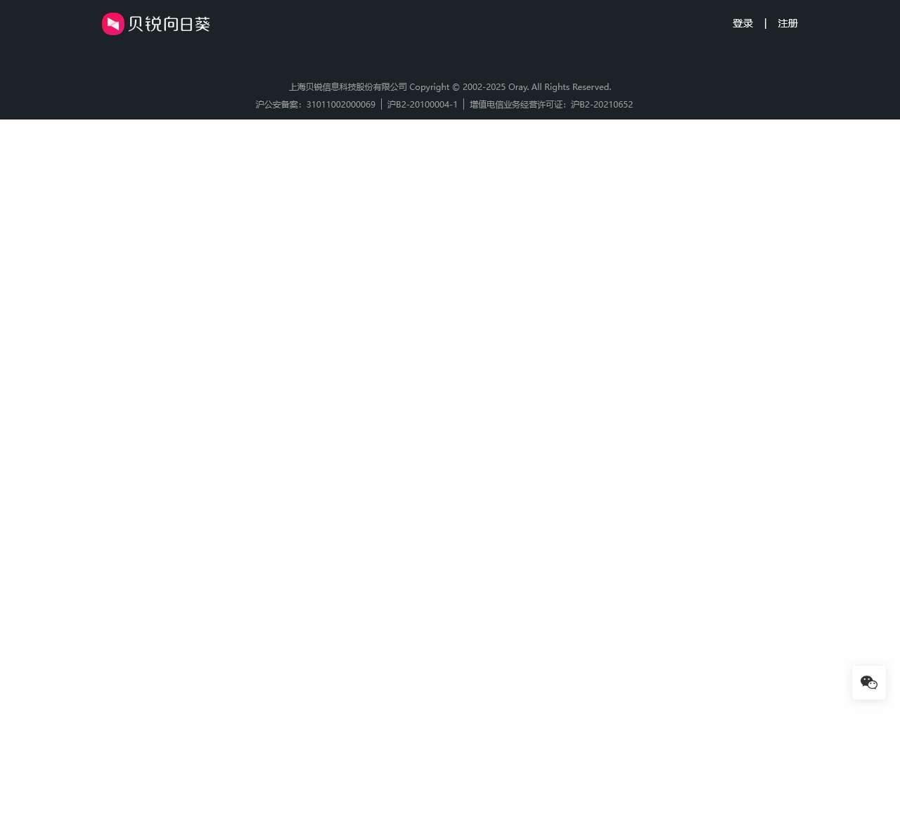 向日葵远程控制软件