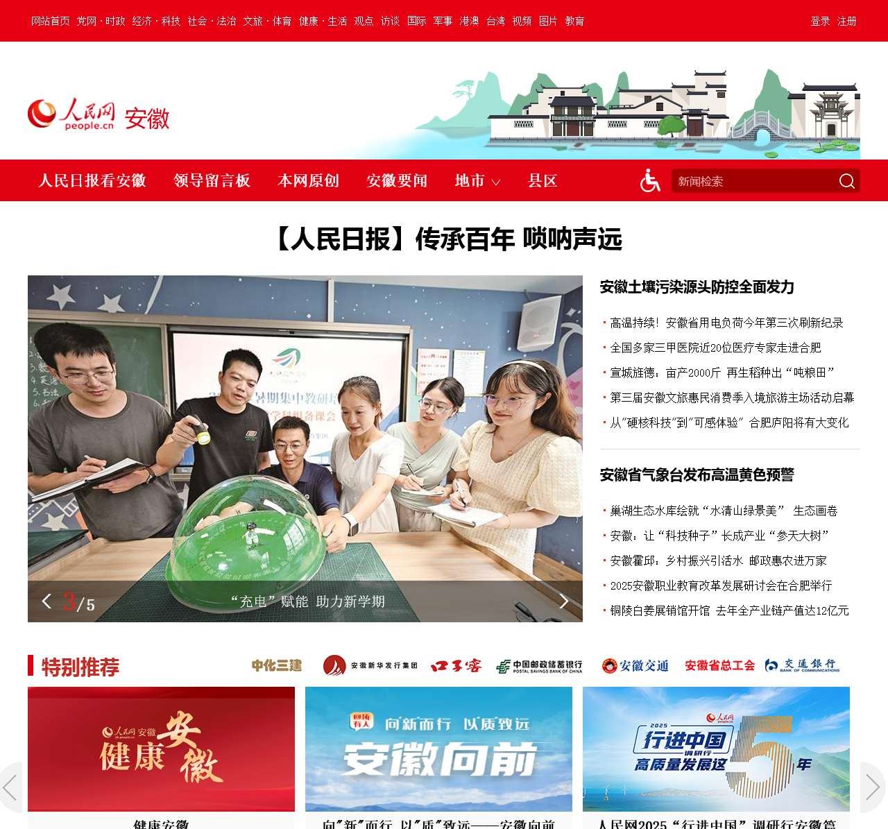 安徽频道--人民网_网上的人民日报