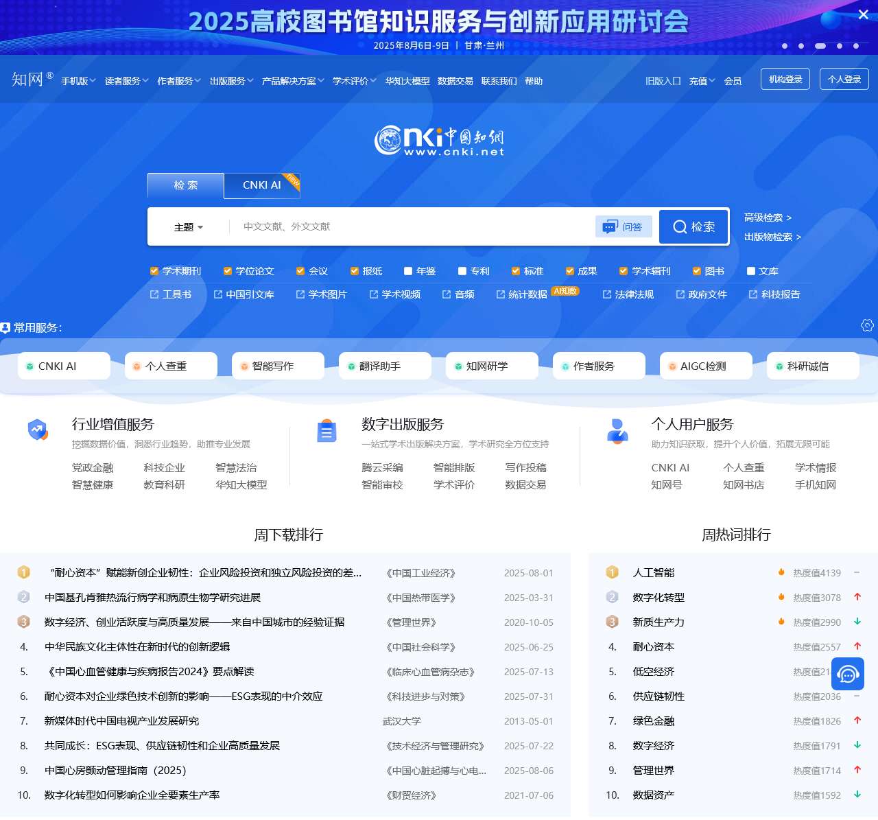 中国知网