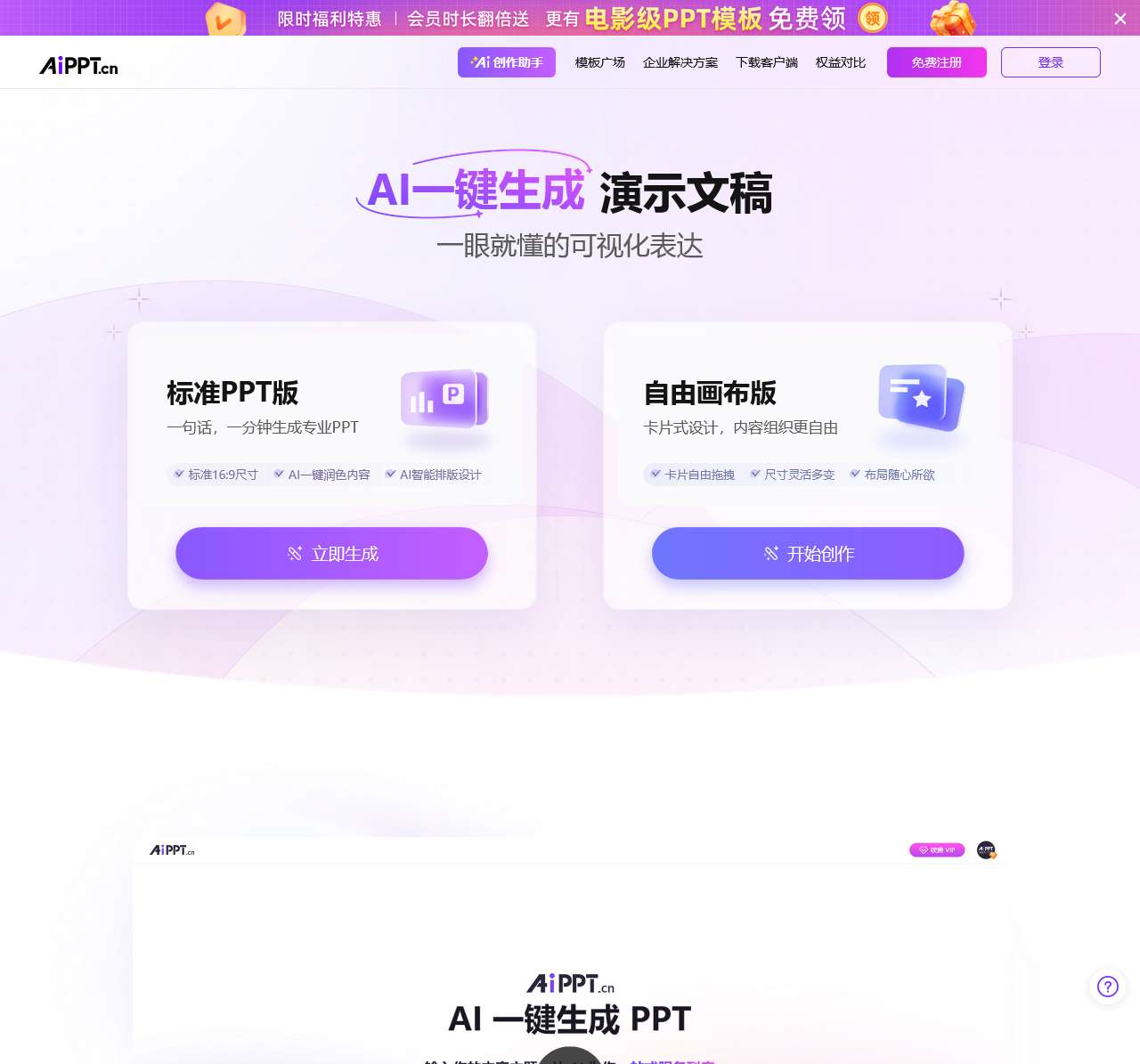 AiPPT - 全智能 AI 一键生成 PPT