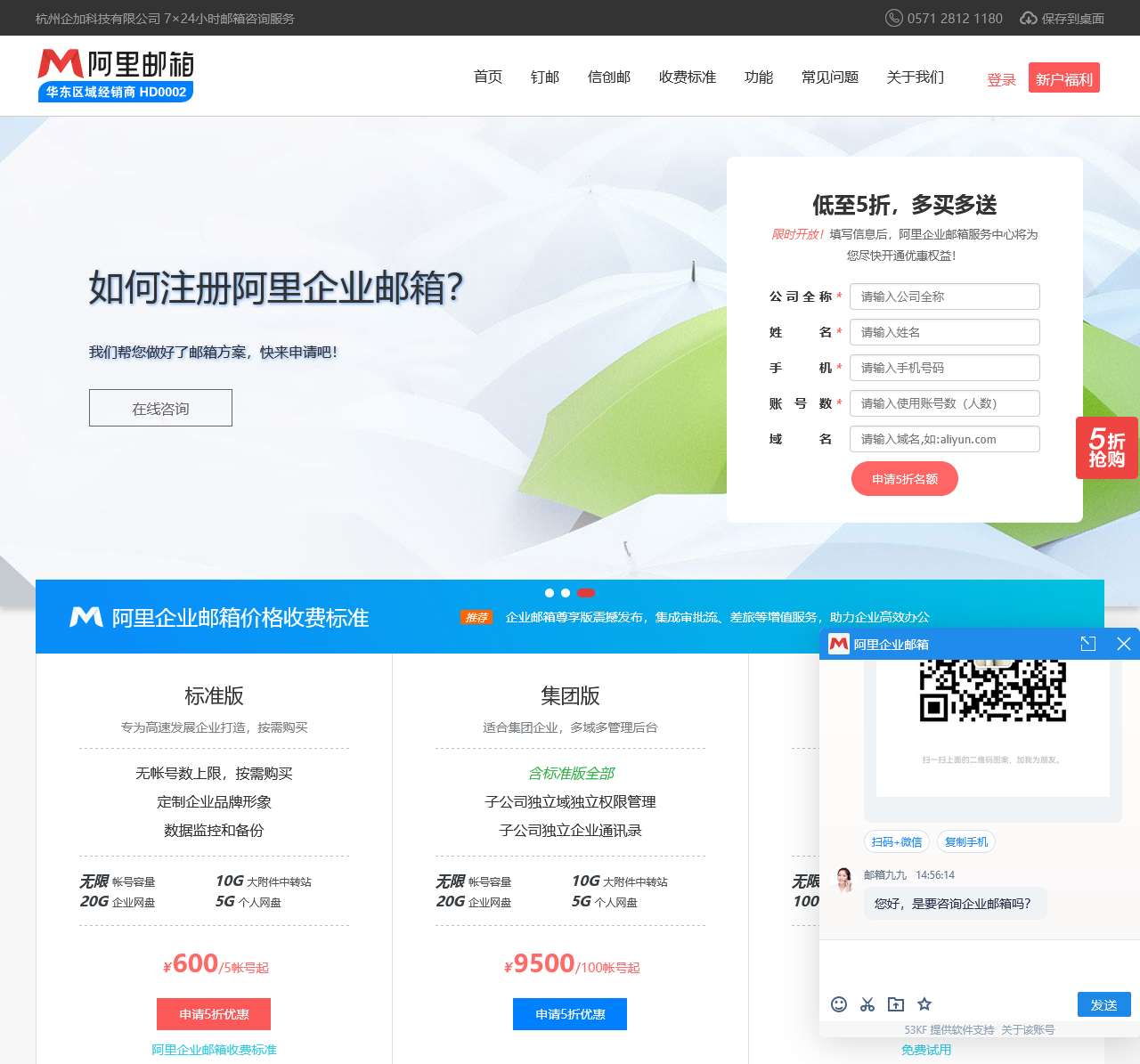 阿里企业邮箱注册_申请_购买!【优惠入口】