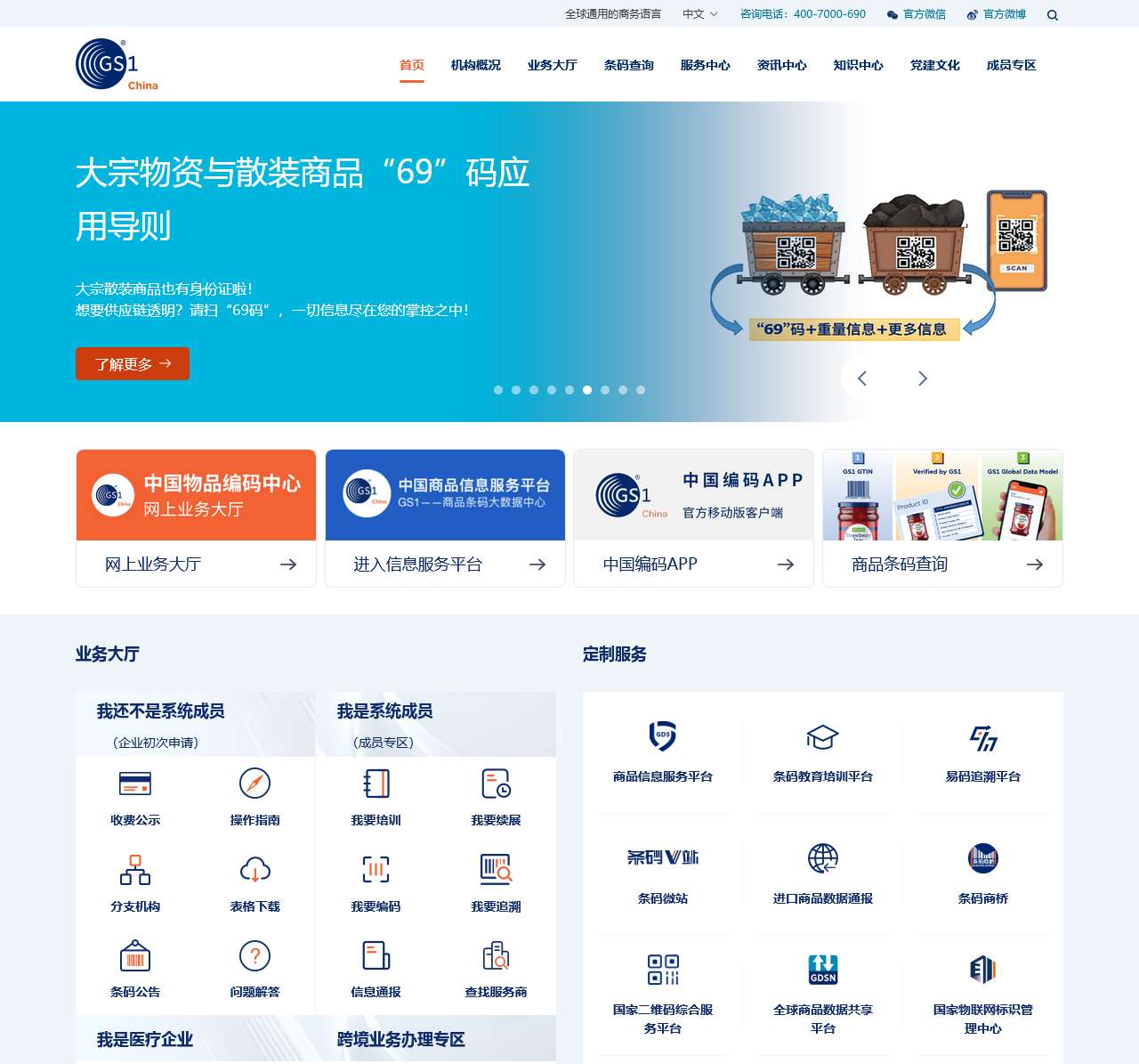 中国物品编码中心