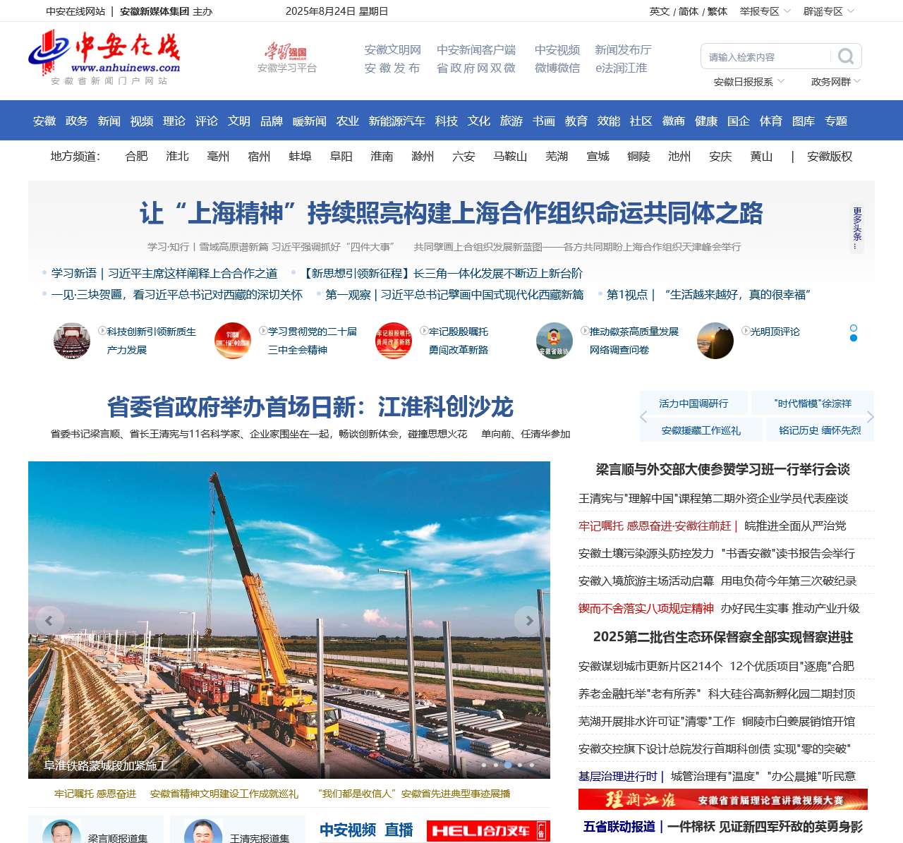 中安在线｜安徽新闻｜安徽惟一重点新闻门户网站