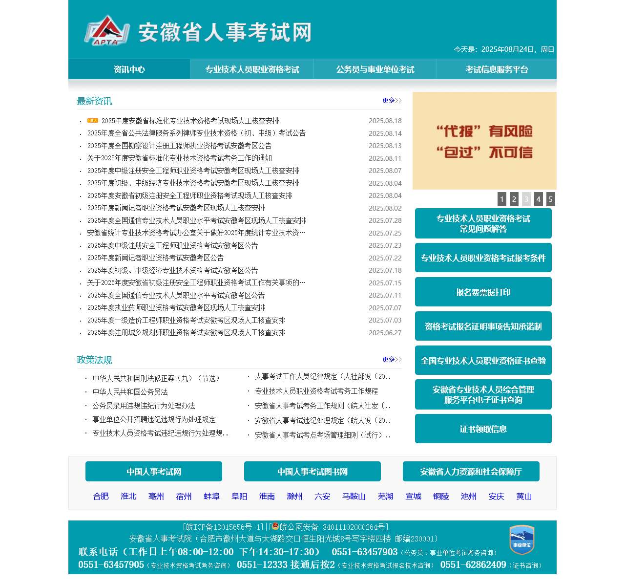 安徽省人事考试网