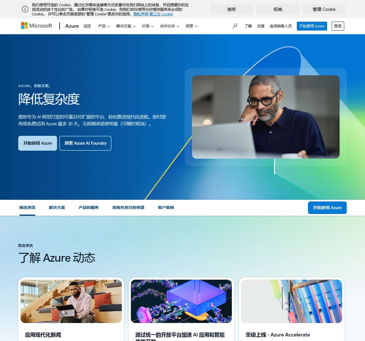 云计算服务 | Microsoft Azure