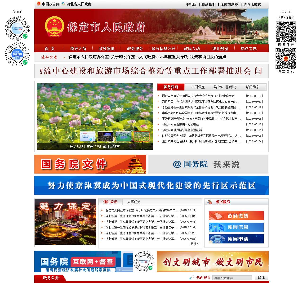 保定市人民政府