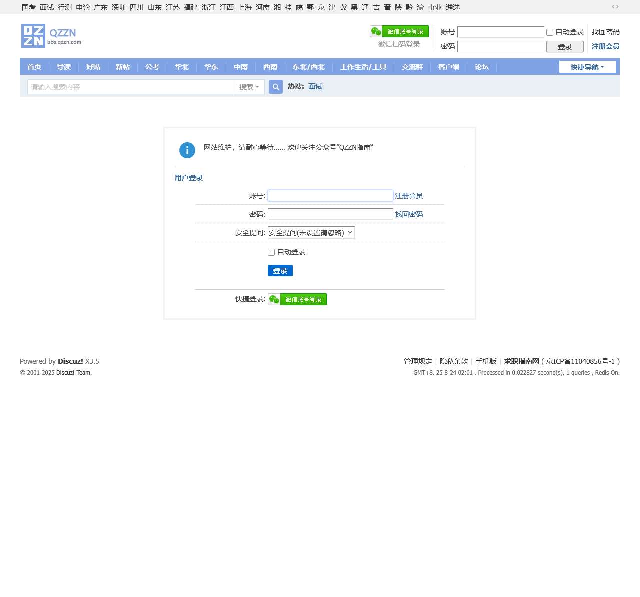 QZZN论坛 公务员考试论坛 公务员论坛 公考论坛 Q坛 - Powered by Discuz!