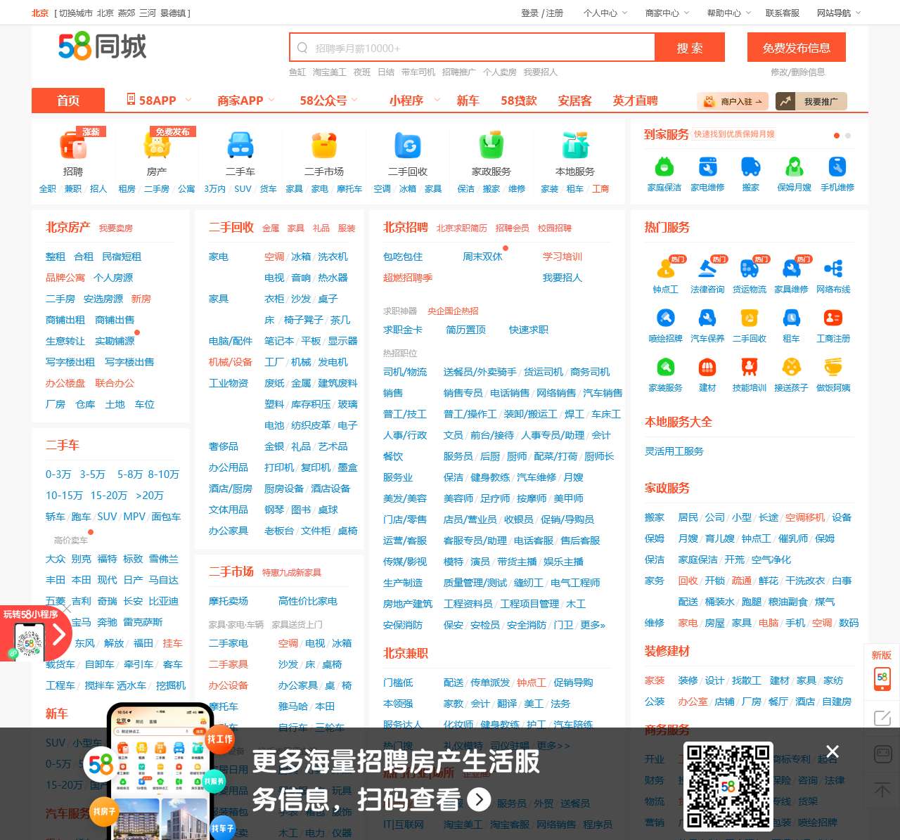 【58同城 58.com】北京分类信息