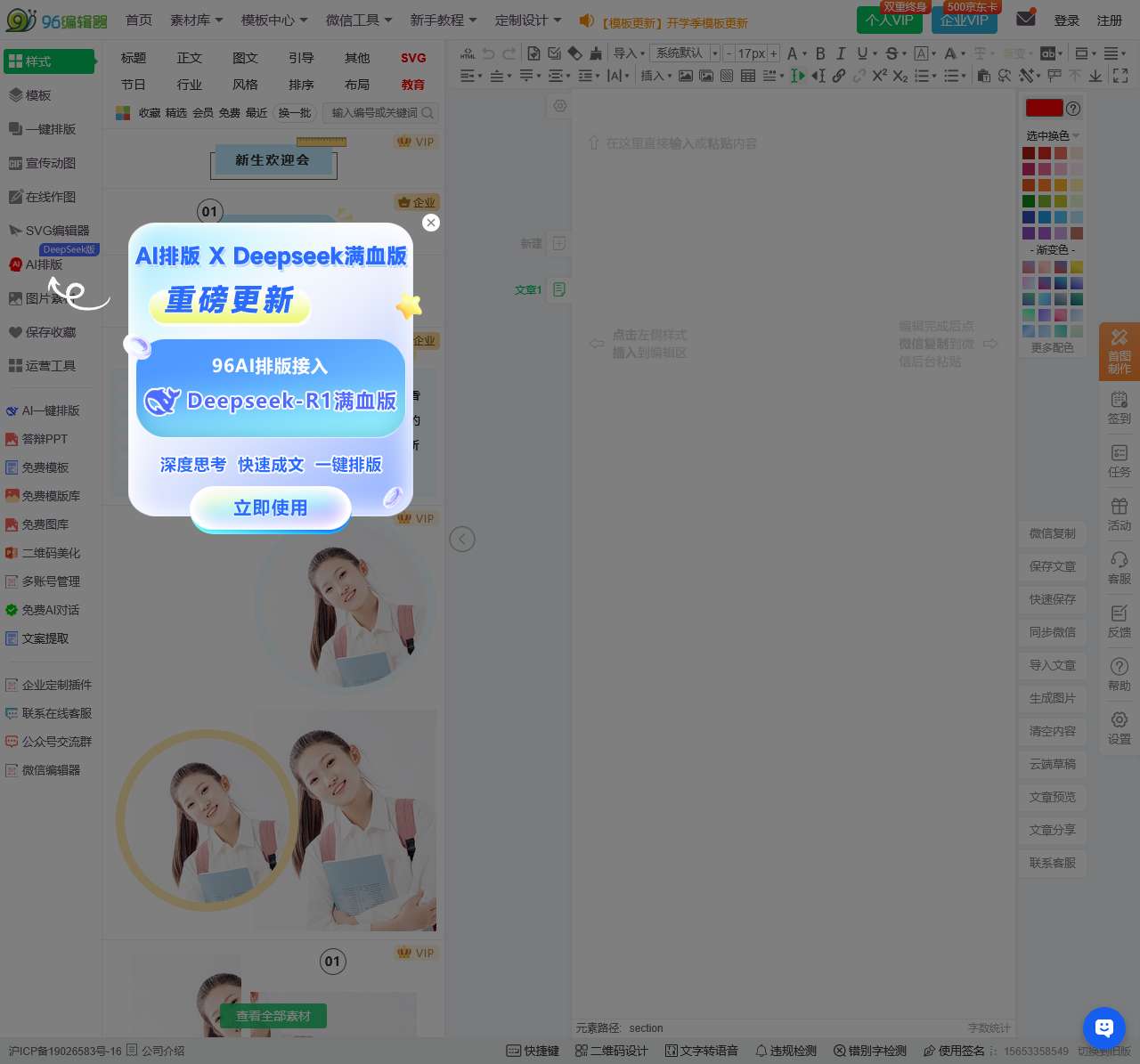 96微信编辑器官网