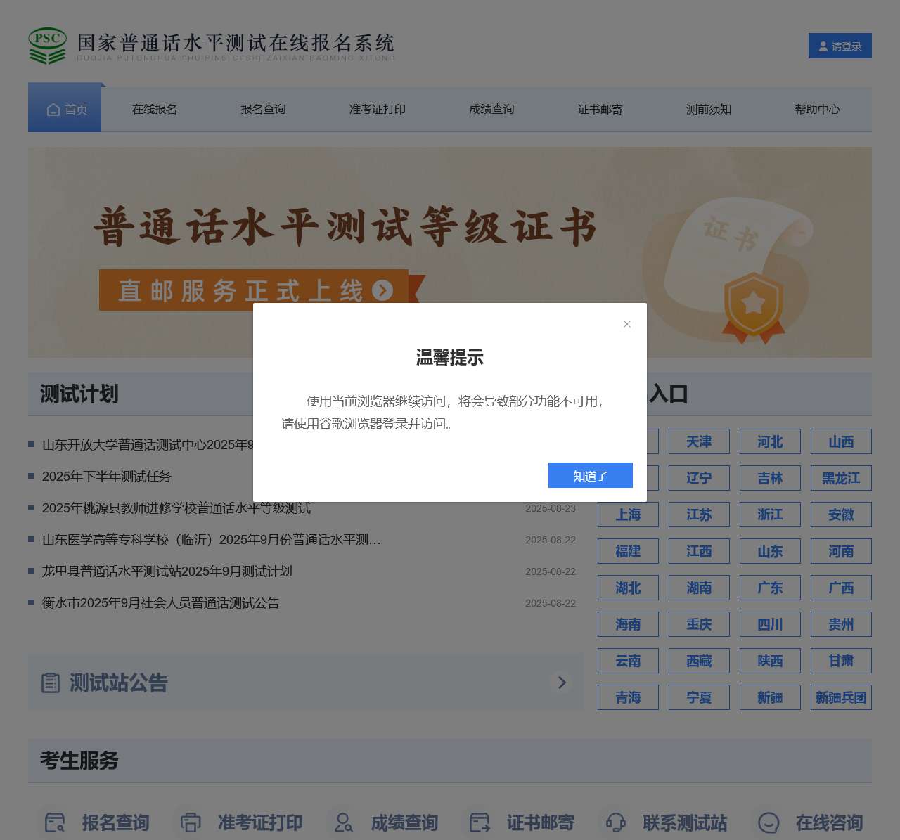 国家普通话水平测试在线报名系统