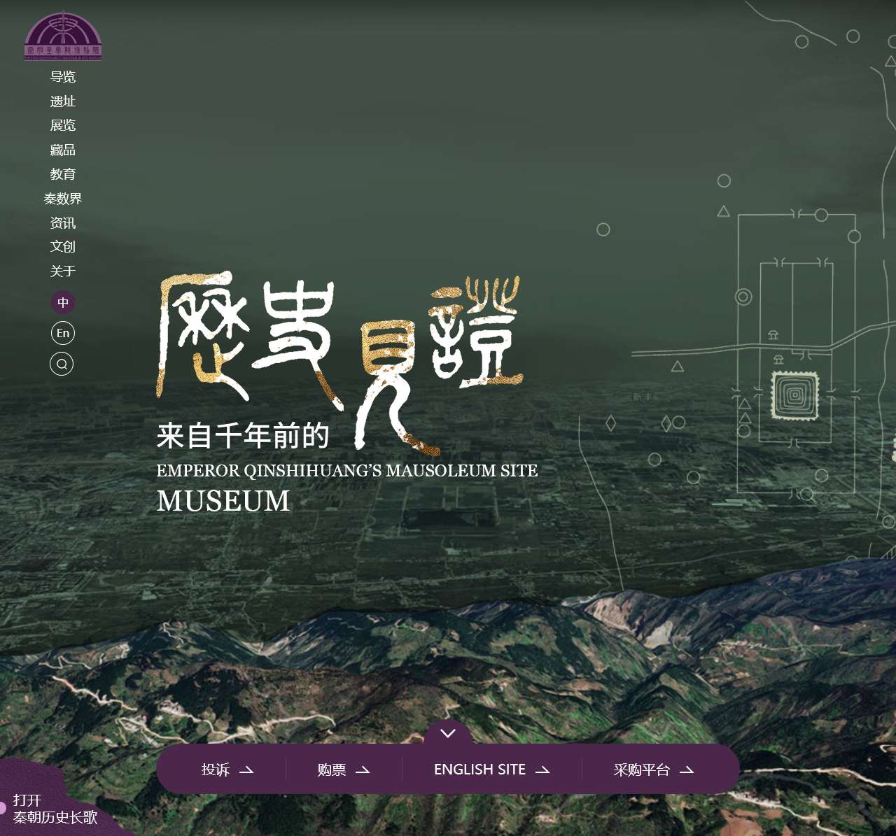 秦始皇帝陵博物院官网
