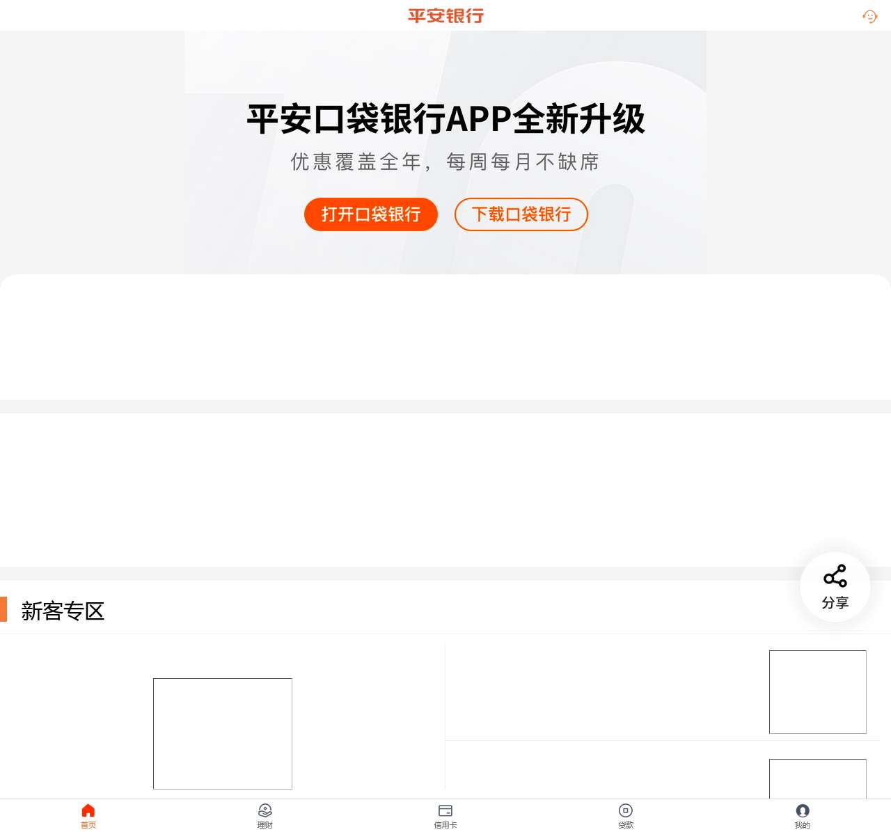 平安银行移动官网