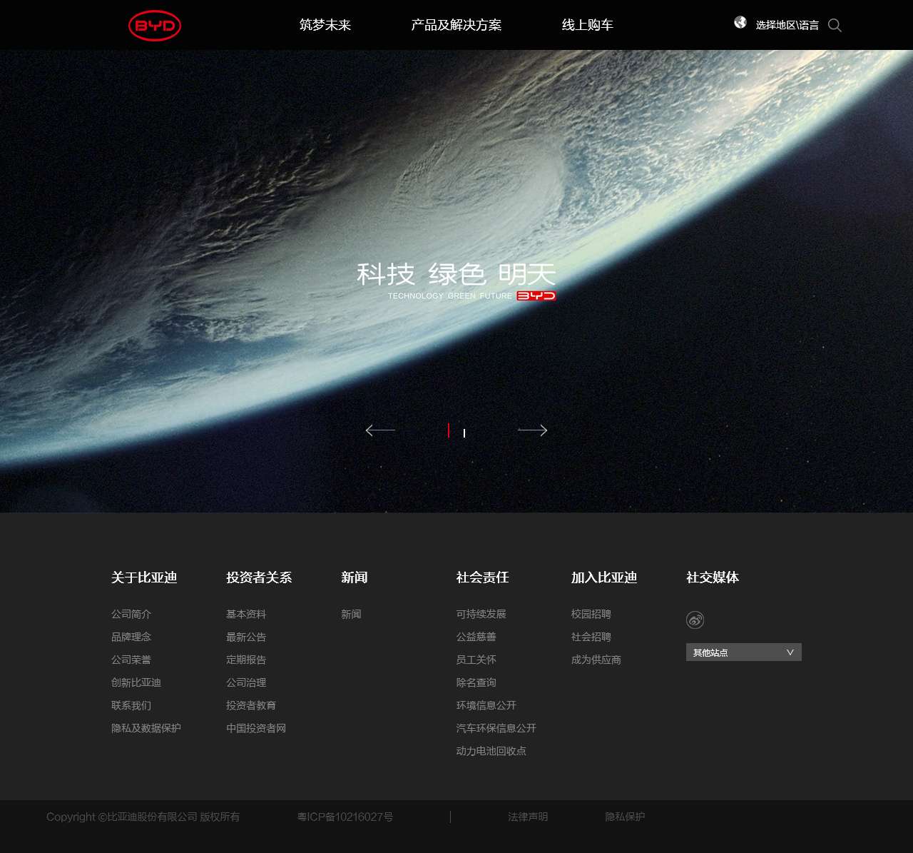 比亚迪(BYD)集团