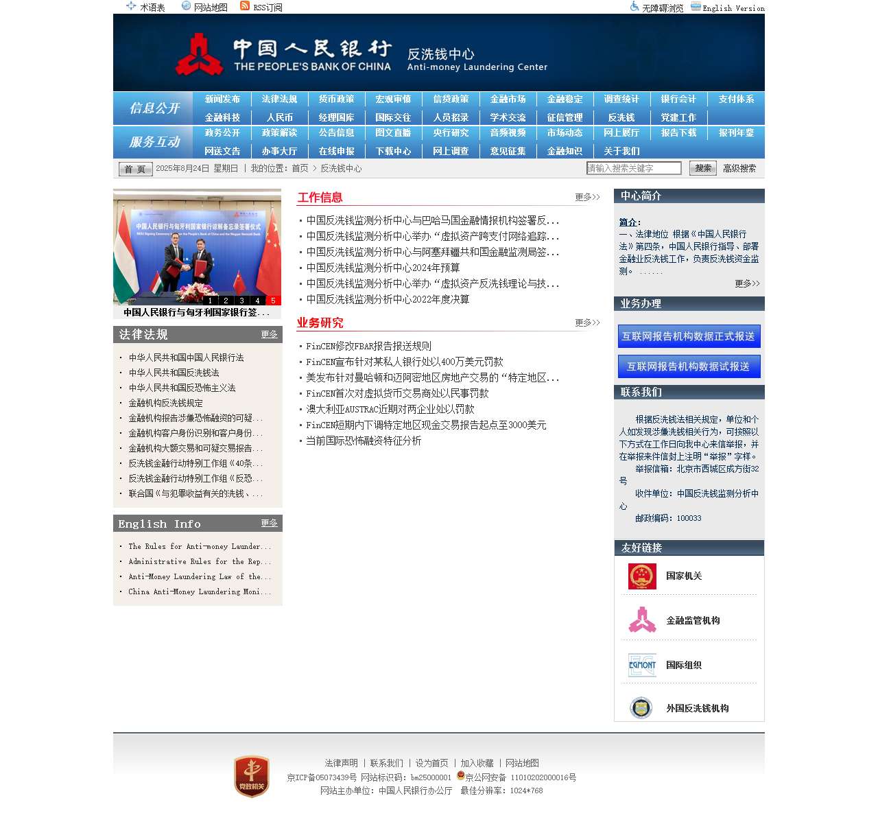 反洗钱中心