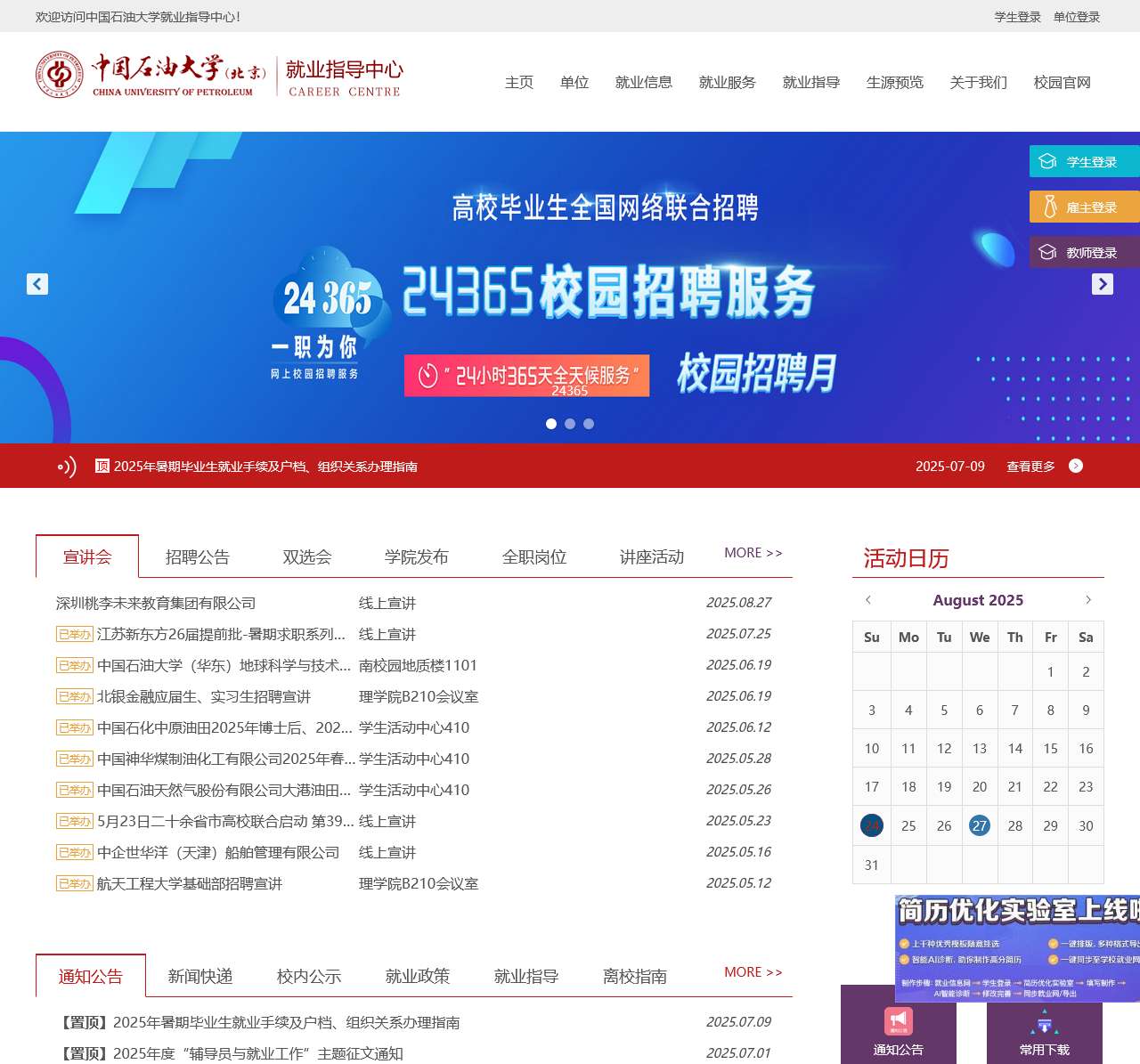 中国石油大学就业创业网