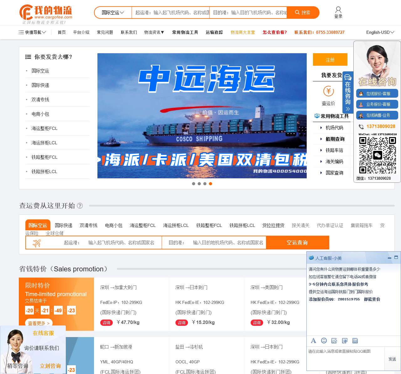 我的物流|CargoFee-空运价格-海运价格-美国海派-国际物流网-澳大利亚双清包税