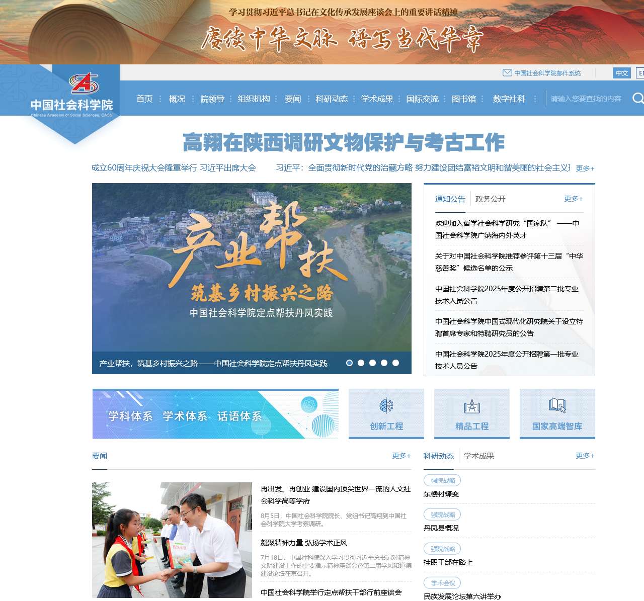 中国社会科学院