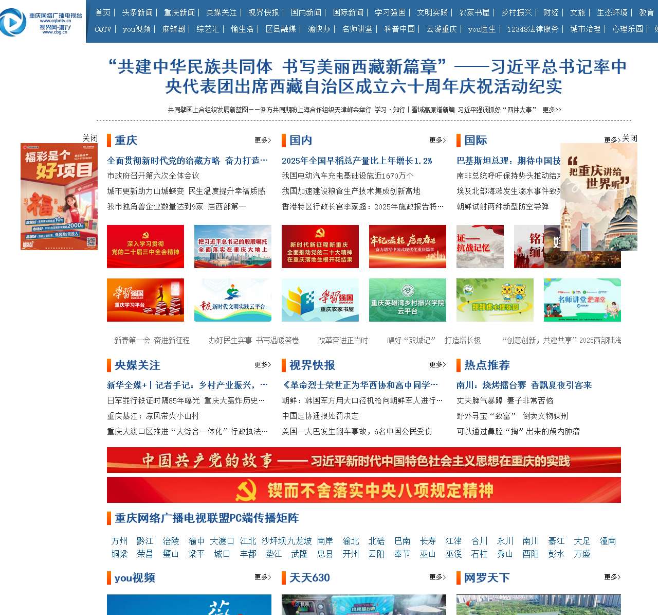 视界网——重庆网络广播电视台