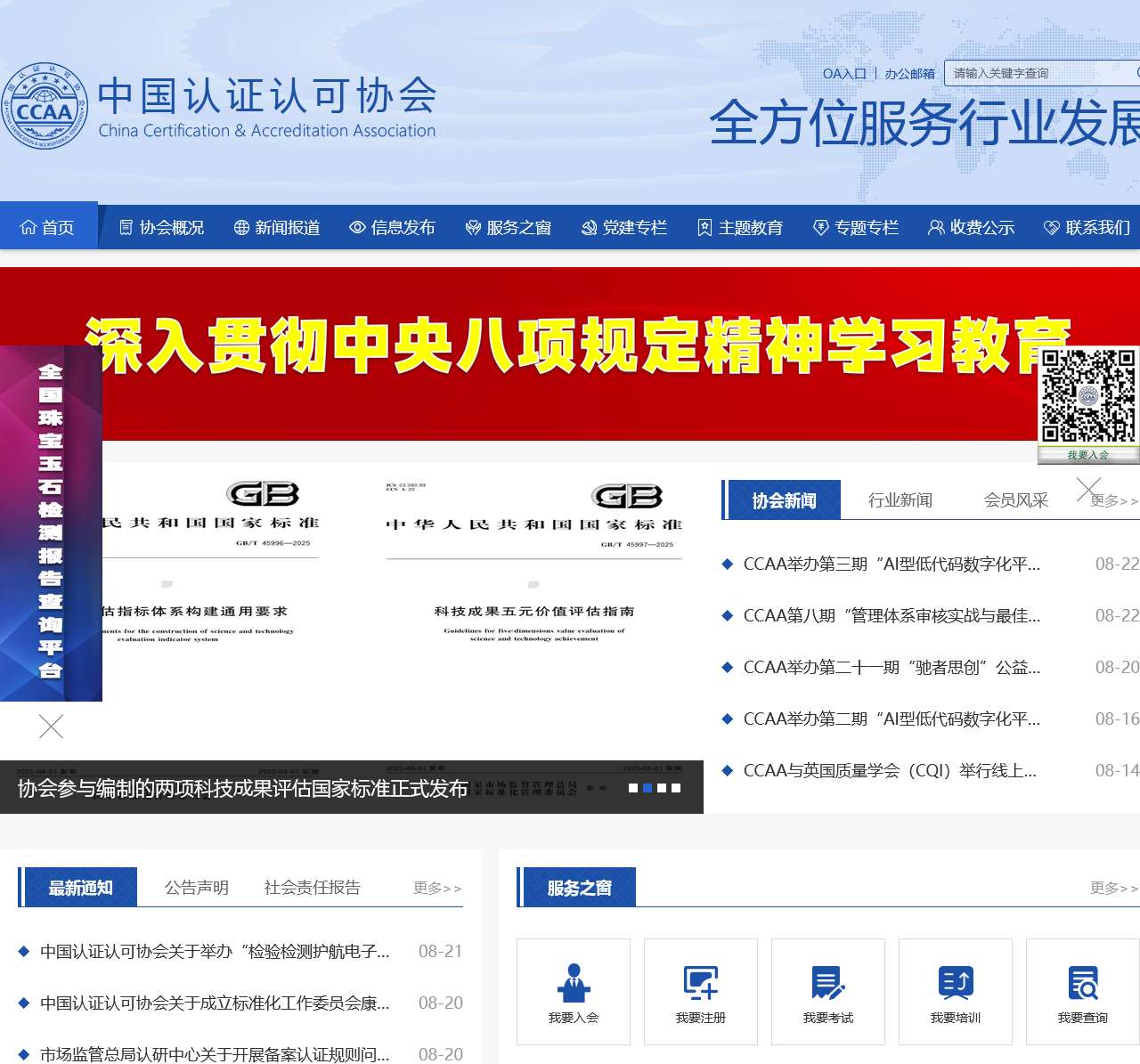 中国认证认可协会