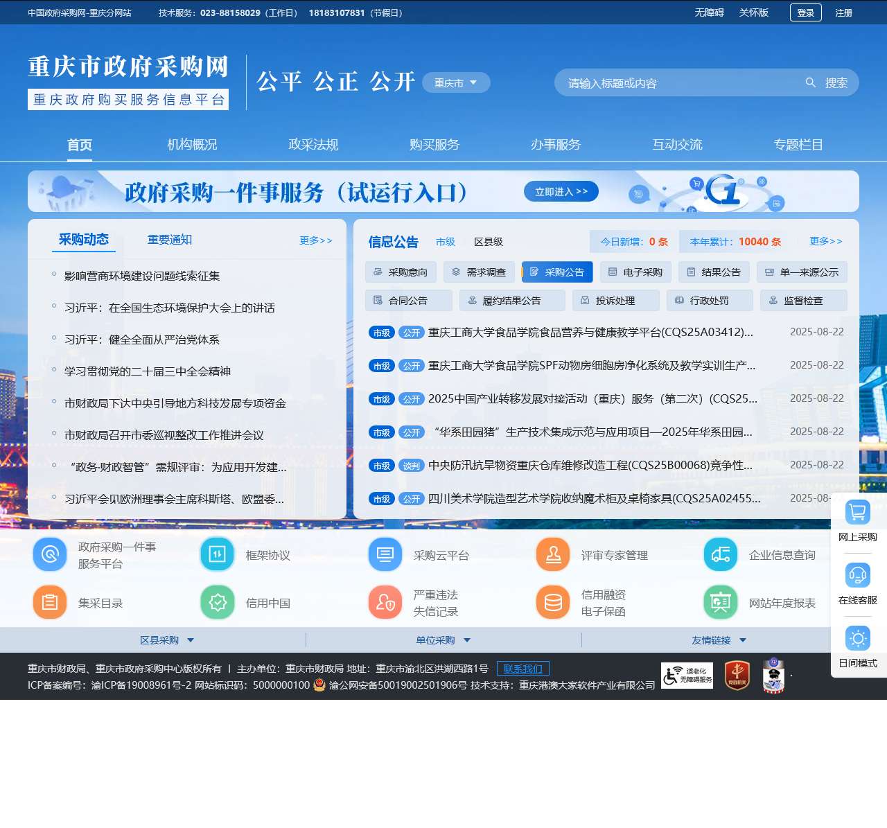 重庆市政府采购网