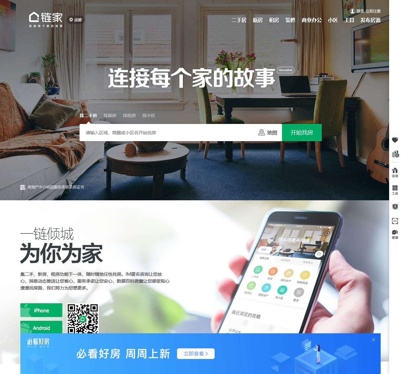 成都二手房网_成都租房网_成都房产网(成都链家网)