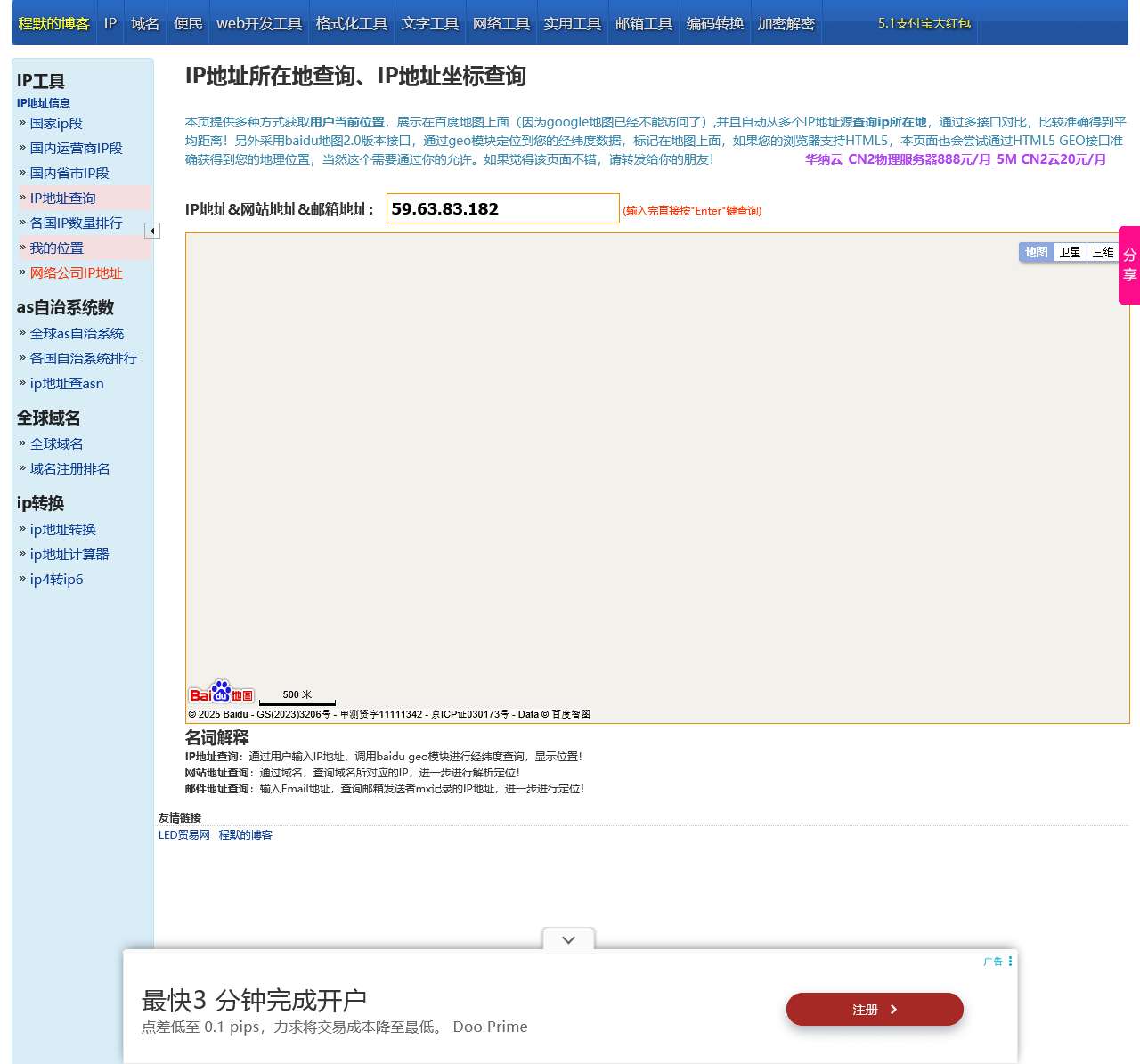 IP地址所在地查询、IP地址坐标查询