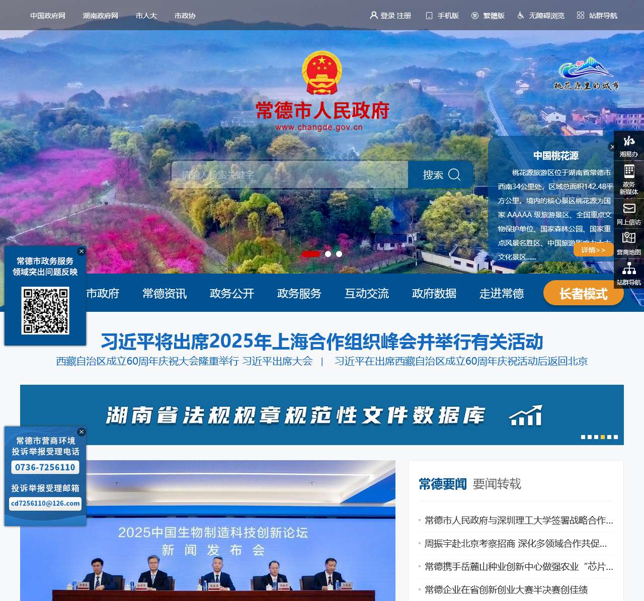 常德市人民政府门户网站