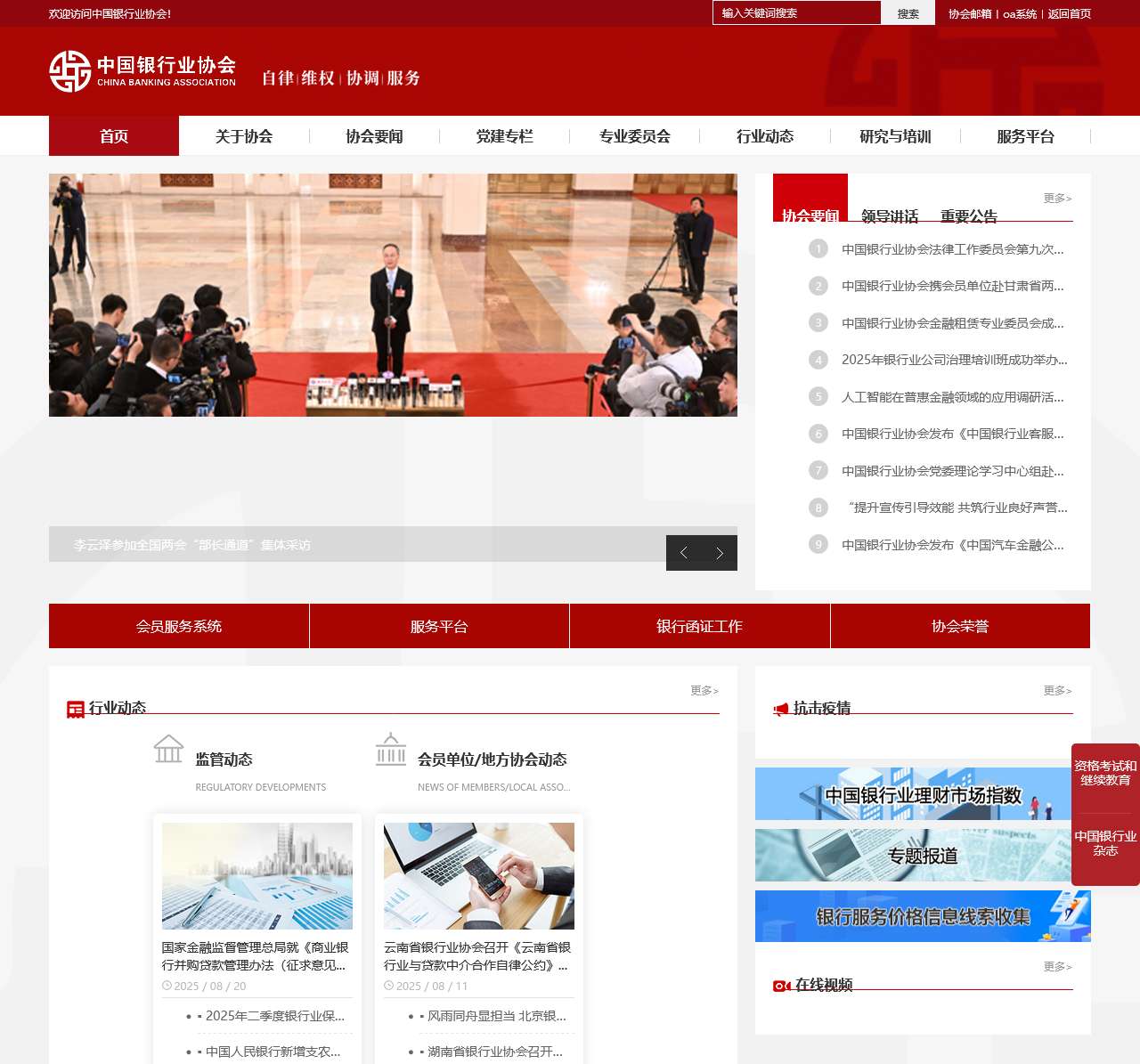 中国银行业协会