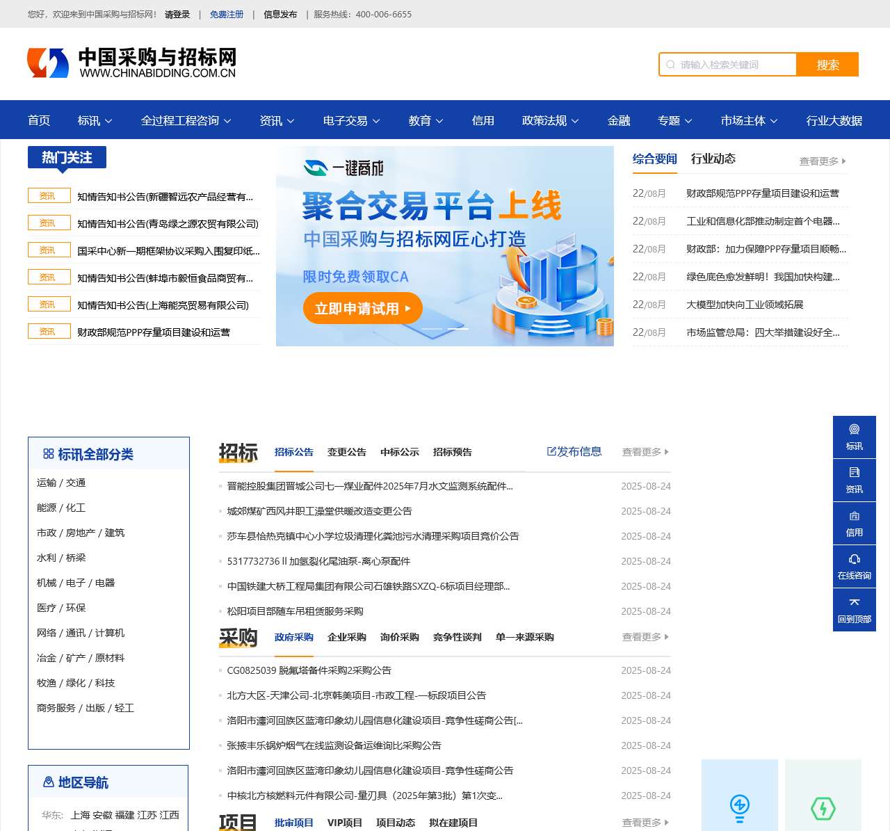 中国采购与招标网