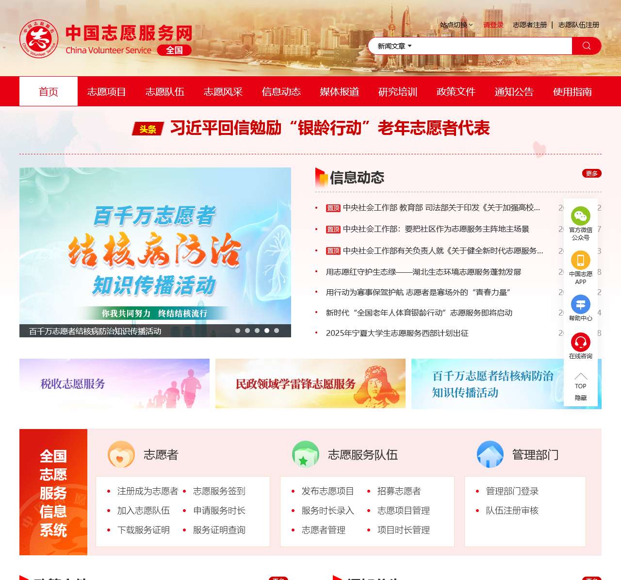 中国志愿服务网