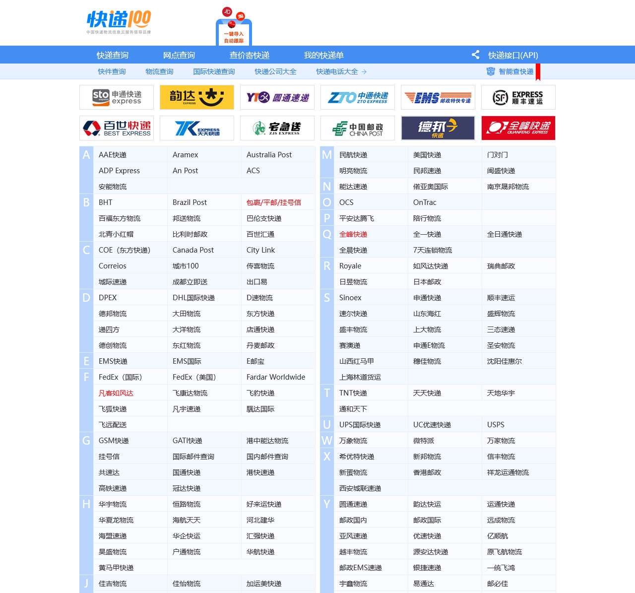 快递大全_快递100