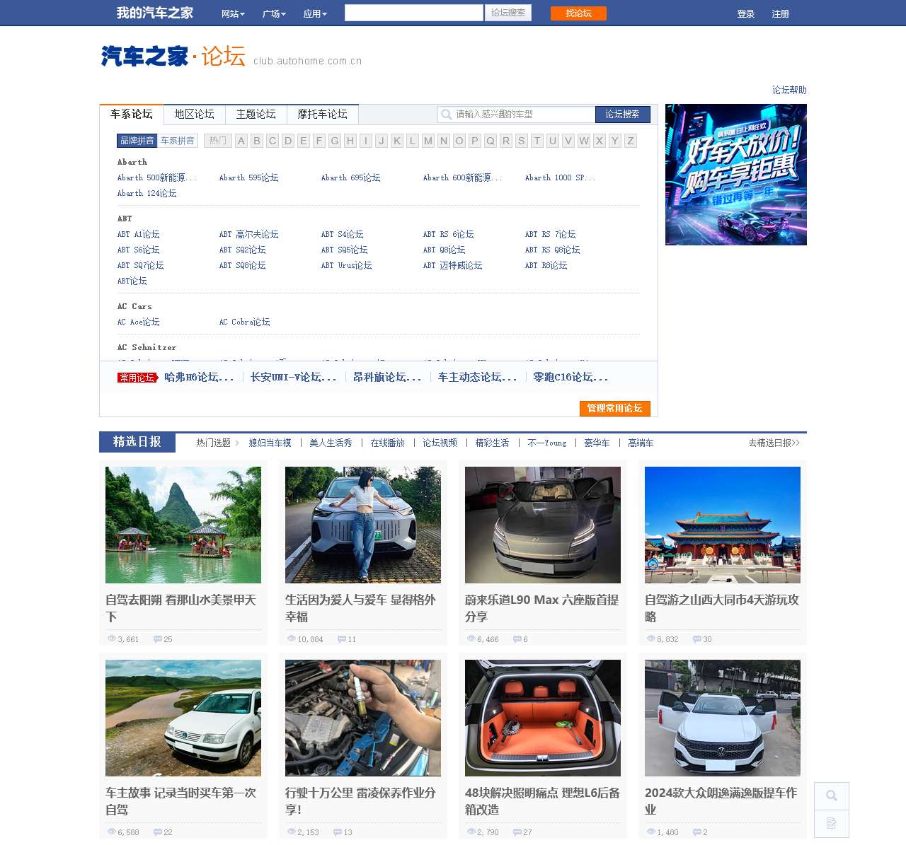 【汽车论坛】汽车社区